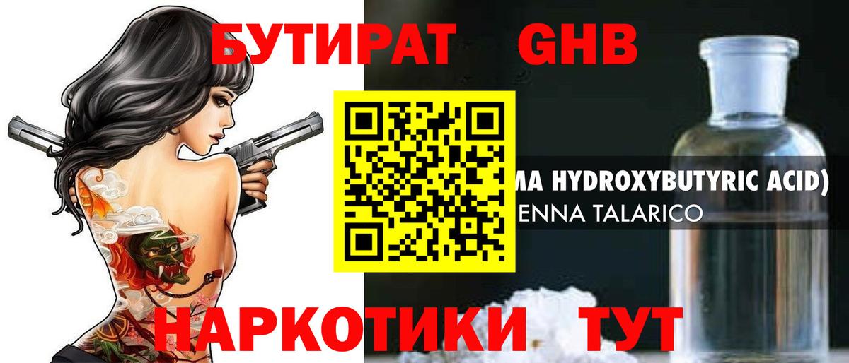 Кулебаки  БУТИРАТ жидкий экстази  Вход с VPN 