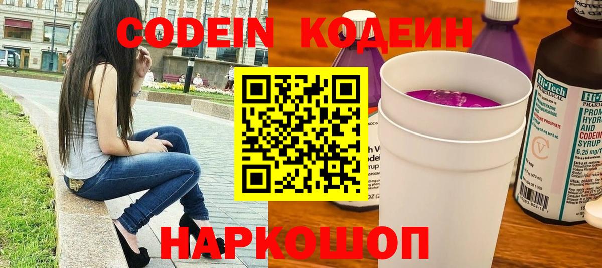 Кулебаки  Кодеиновый сироп Lean напиток Lean (лин)  Кодеин Purple Drank  Вход с VPN 